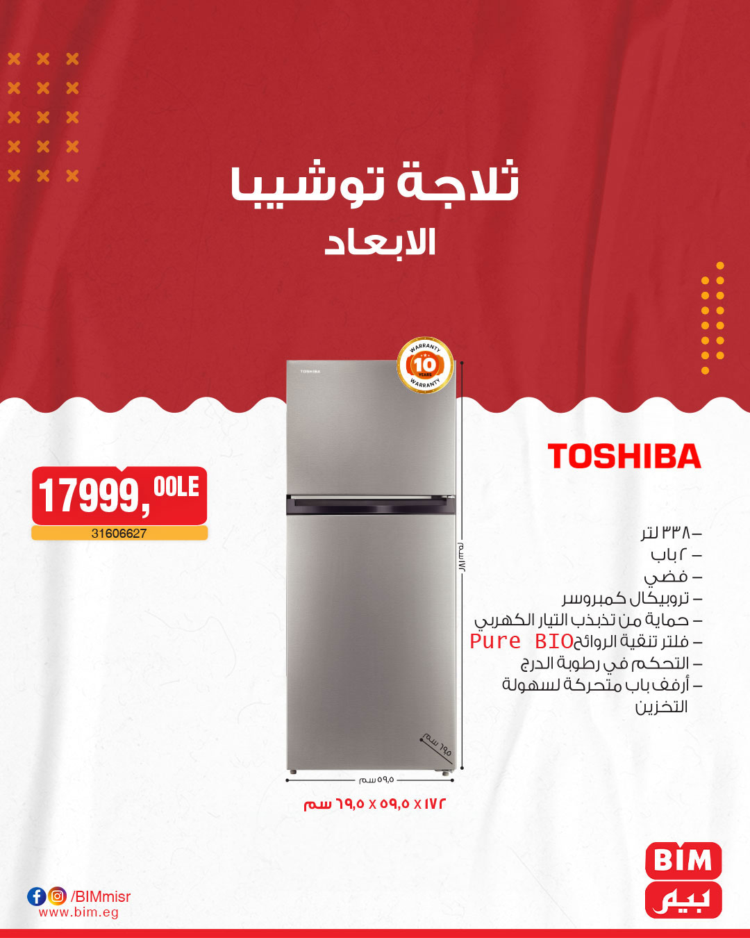 bim offers from 8may to 5may 2025 عروض بيم من 8 مايو حتى 5 مايو 2025 صفحة رقم 8